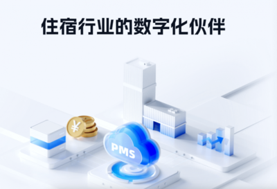 宿管家PMS 覆蓋多元住宿形式，引領數字化管理與內容服務新潮流