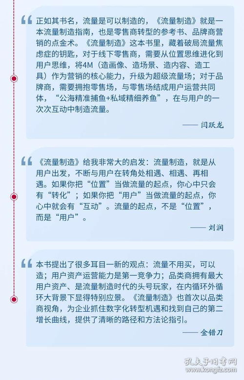流量制造 數字化用戶運營與私域流量精細化運營全攻略